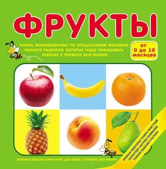 . Фрукты