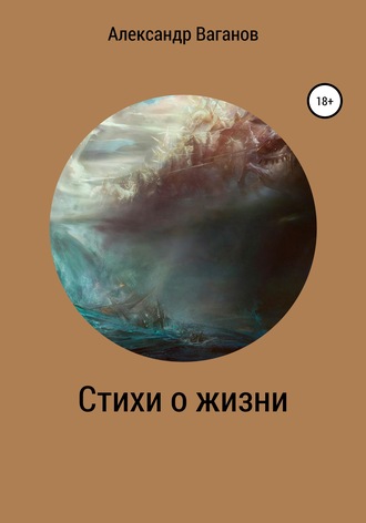 . Стихи о жизни