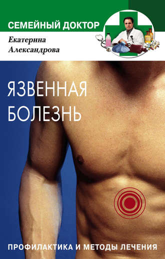 . Язвенная болезнь. Профилактика и методы лечения