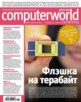 . Журнал Computerworld Россия №19/2013