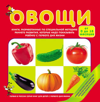 . Овощи