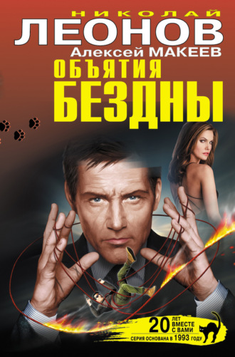. Объятия бездны (сборник)