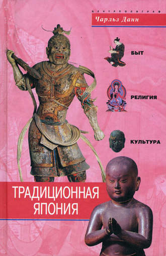 . Традиционная Япония. Быт, религия, культура