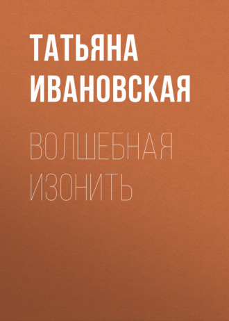 . Волшебная изонить