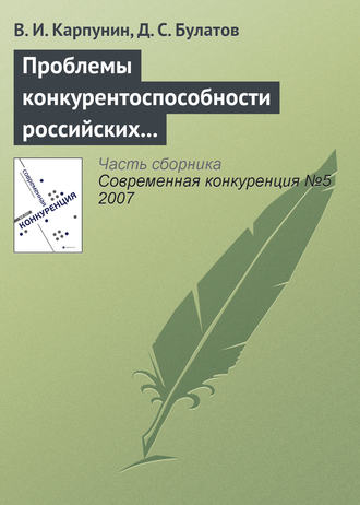 . Проблемы конкурентоспособности российских экспортеров продовольствия