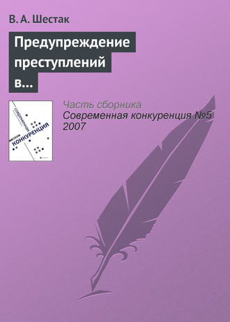 . Предупреждение преступлений в сфере предпринимательства
