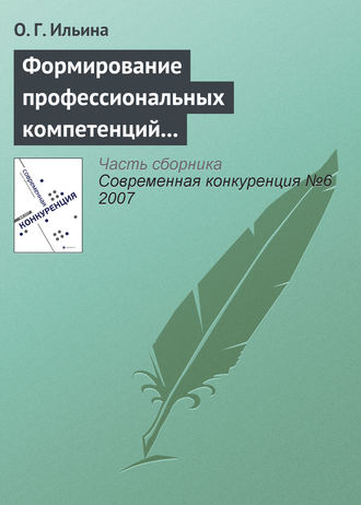 . Формирование профессиональных компетенций в сфере конкурентного поведения