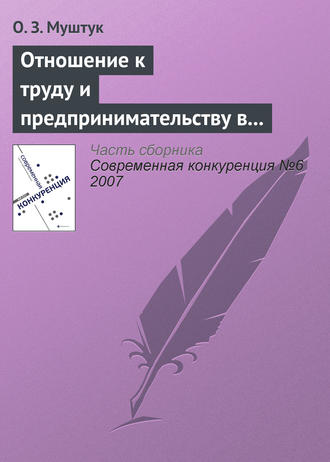 . Отношение к труду и предпринимательству в структуре мотивационно-деятельных установок россиян