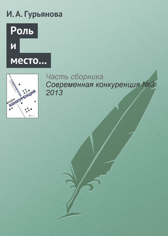 И. А. Гурьянова. Роль и место вузов в обеспечении конкурентоспособности кластерной экономики