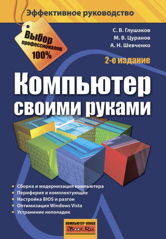 . Компьютер своими руками
