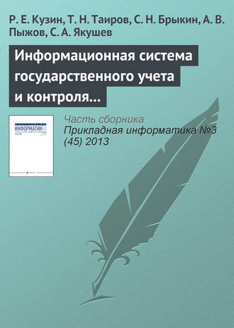 . Информационная система государственного учета и контроля радиоактивных веществ и отходов