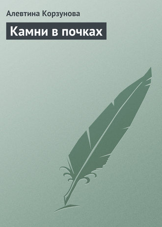 . Камни в почках