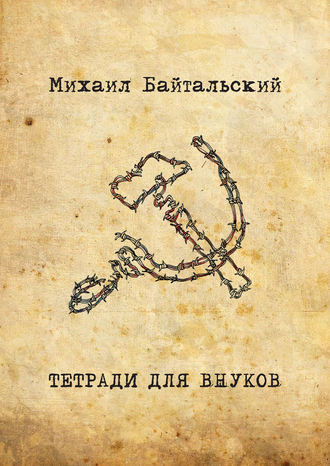 . Тетради для внуков