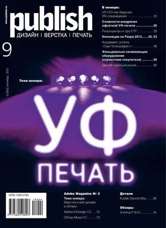 . Журнал Publish №09/2013