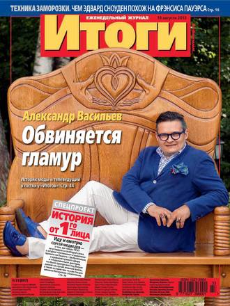. Журнал «Итоги» №33 (897) 2013