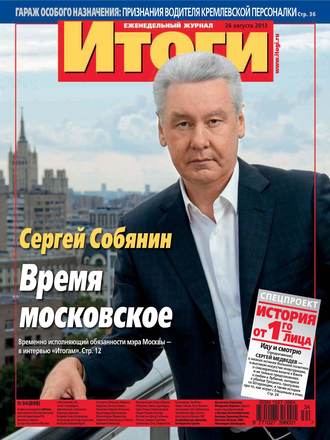 . Журнал «Итоги» №34 (898) 2013