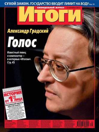 . Журнал «Итоги» №35 (899) 2013