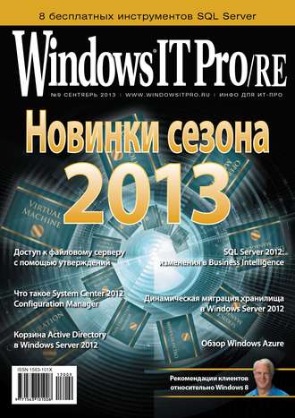 . Windows IT Pro/RE №09/2013