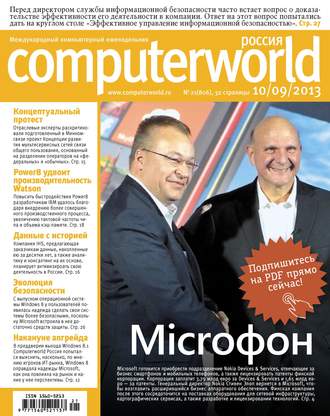 . Журнал Computerworld Россия №21/2013