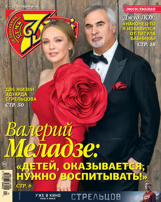 . Семь дней ТВ-программа №41/2020