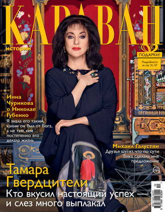 . Караван историй №10 / октябрь 2020