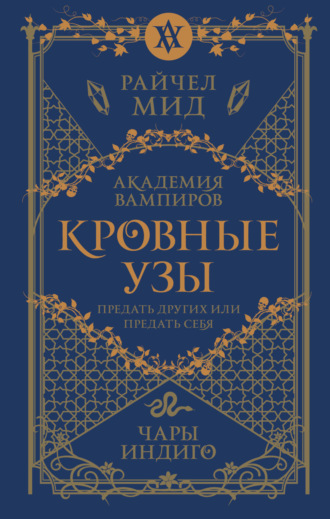 . Чары индиго