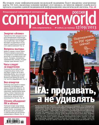 . Журнал Computerworld Россия №22/2013