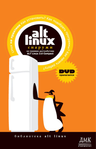. ALT Linux снаружи. ALT Linux изнутри