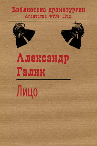 . Лицо