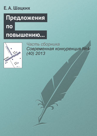 . Предложения по повышению конкурентоспособности российских предприятий черной металлургии