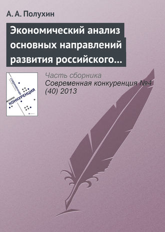 А. А. Полухин. Экономический анализ основных направлений развития российского рынка кормоуборочной техники в условиях ВТО