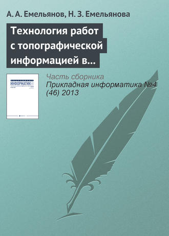 А. А. Емельянов. Технология работ с топографической информацией в имитационных моделях Actor Pilgrim