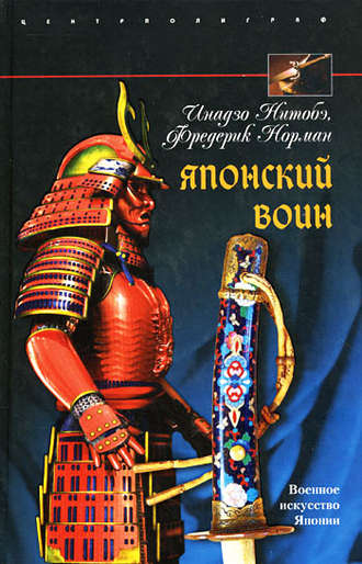 . Японский воин