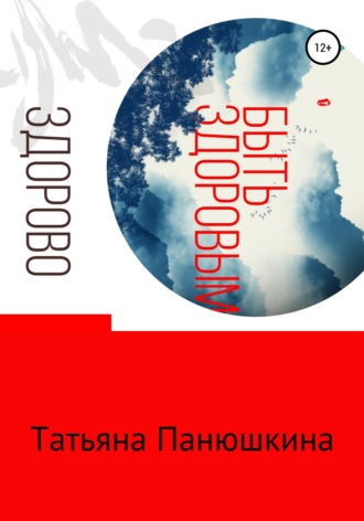 . Быть здоровым – здорово!