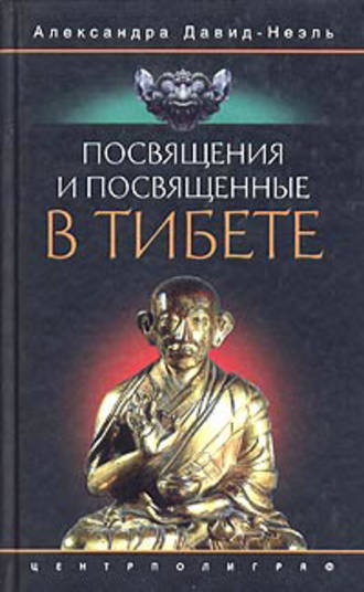 . Посвящения и посвященные в Тибете