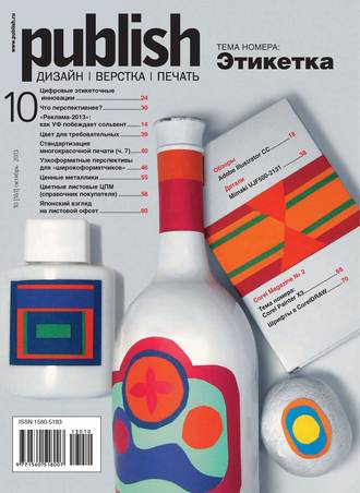 . Журнал Publish №10/2013