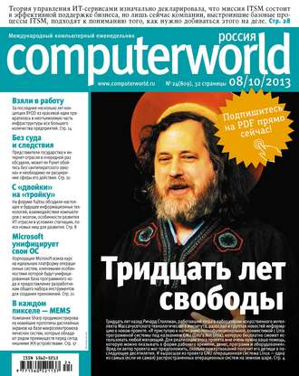 . Журнал Computerworld Россия №24/2013
