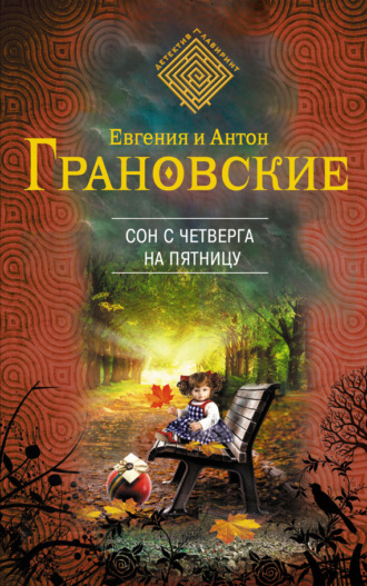 . Сон с четверга на пятницу