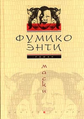 . Маски