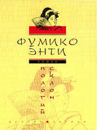 . Пологий склон