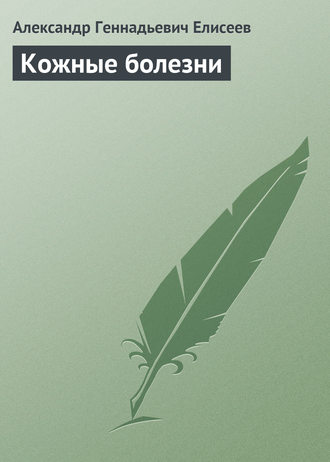 . Кожные болезни