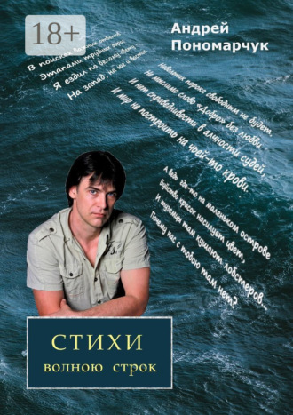 . Стихи волною строк