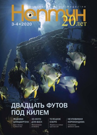 . Нептун №3-4/2020
