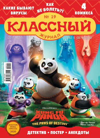 . Классный журнал №19/2020