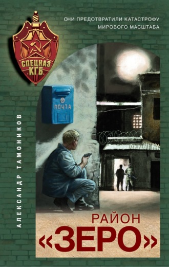 . Район «Зеро»