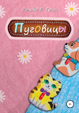 . Пуговицы