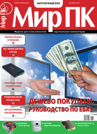 . Журнал «Мир ПК» №06/2011