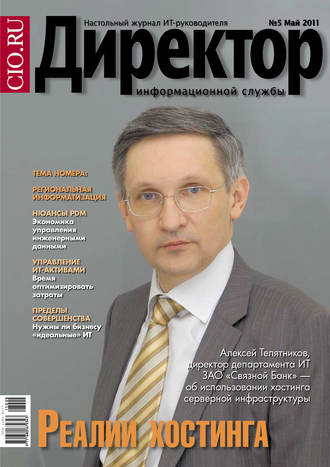 . Директор информационной службы №05/2011