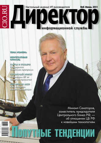 . Директор информационной службы №06/2011