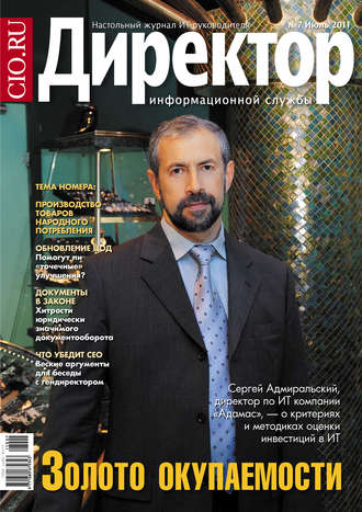 . Директор информационной службы №07/2011